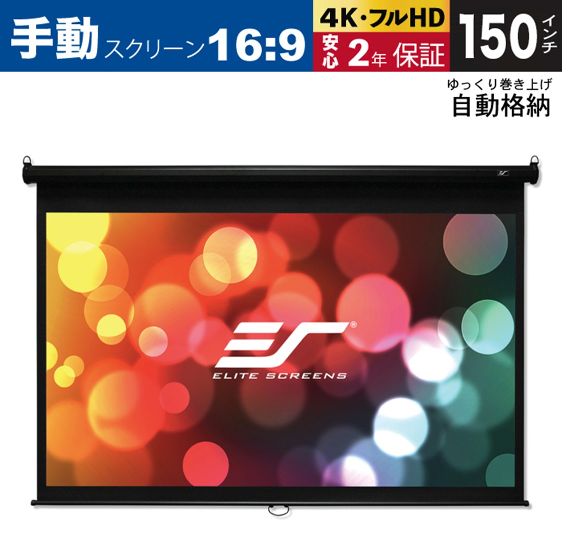非常に高い品質 電動式スクリーン キクチ Stylist E 110インチ 16